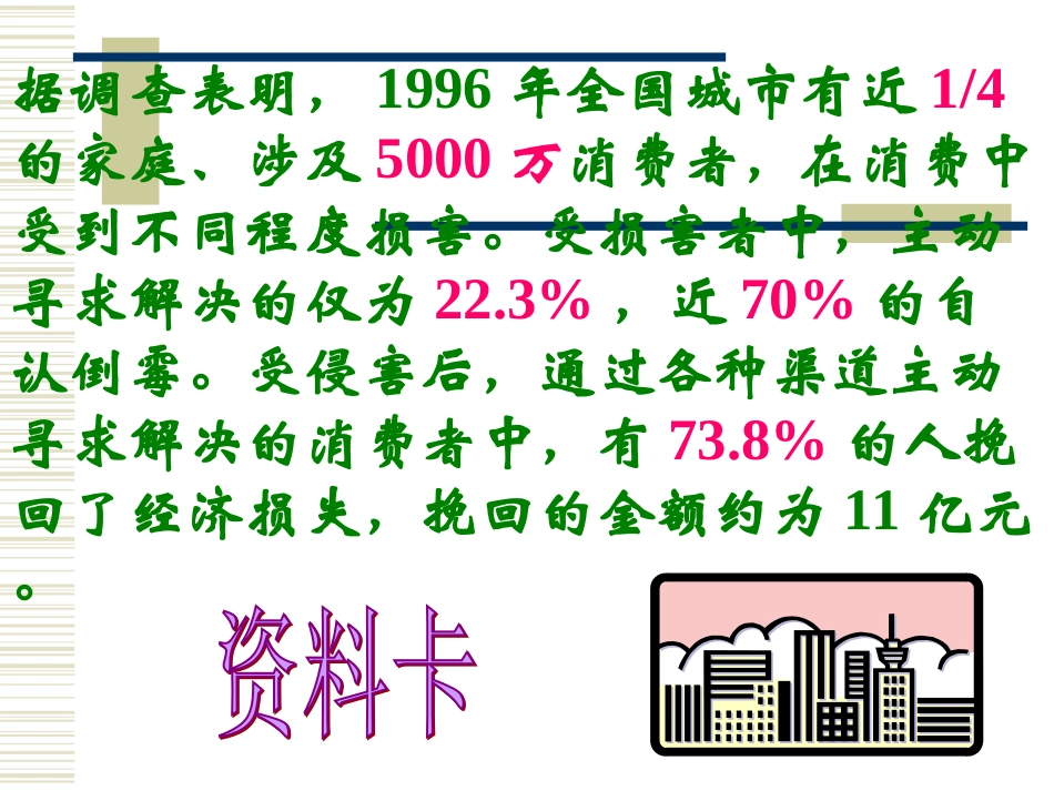 维护消费者权益_第3页