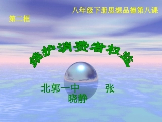 维护消费者权益