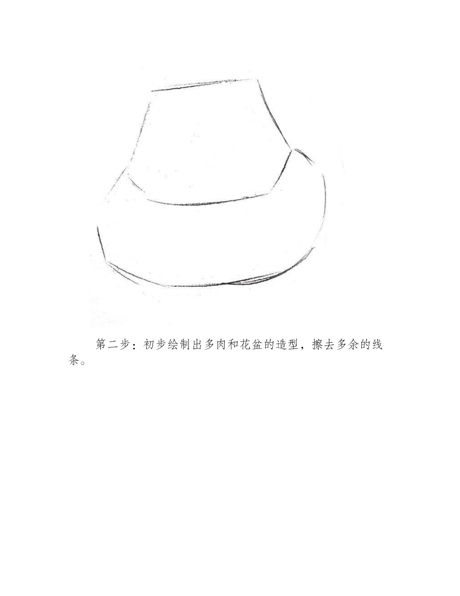 素描多肉植物画法教程素描教程_第2页