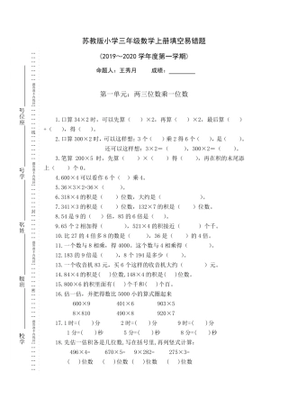 苏教版小学三年级数学上册填空易错题(2019～2020学年度第一学期)