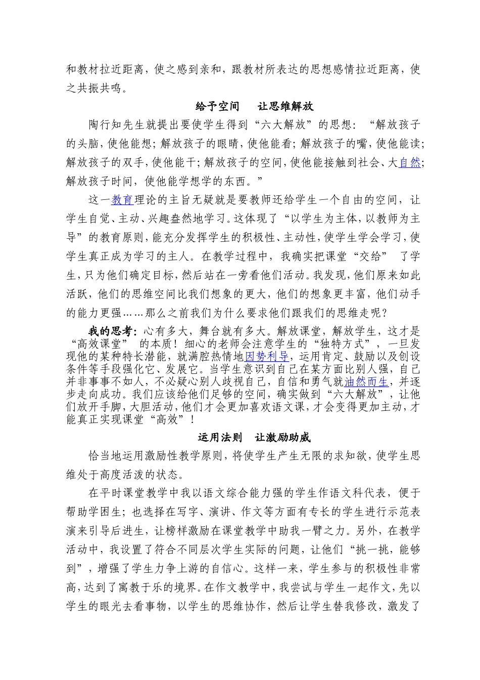 让学生爱上语文课_第2页