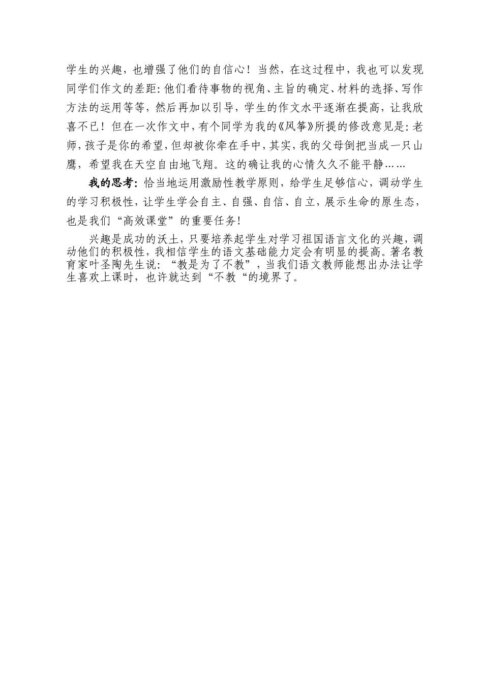 让学生爱上语文课_第3页