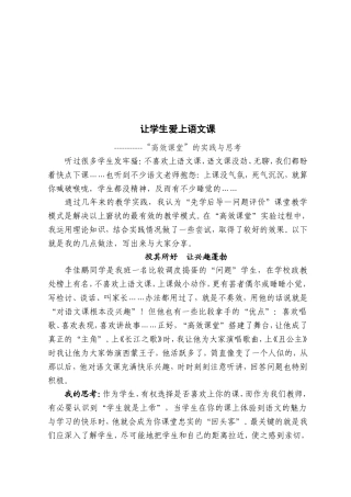 让学生爱上语文课