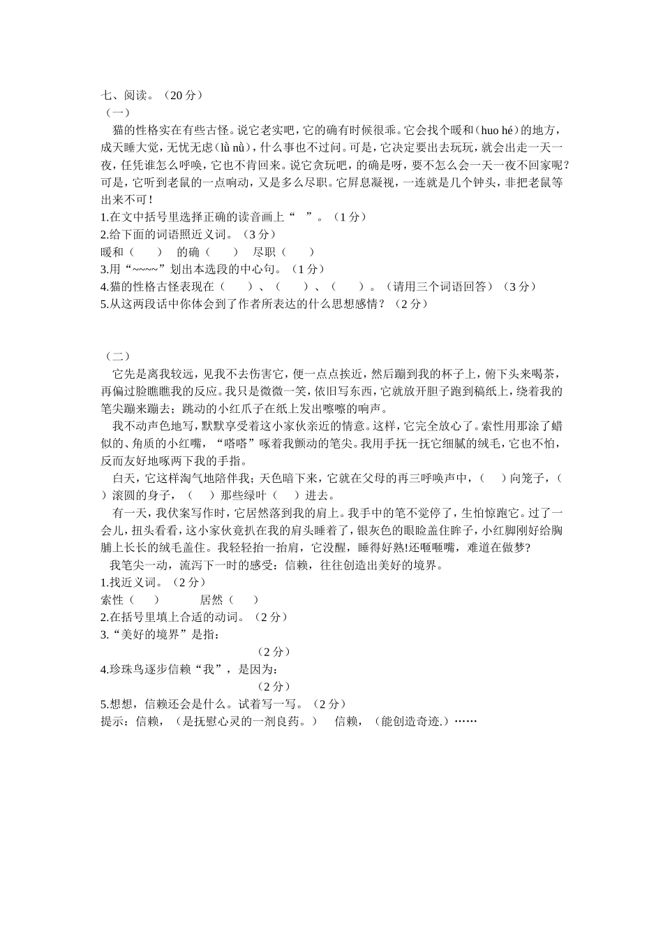 打过s版五年级语文下册第二单元测试题_第2页