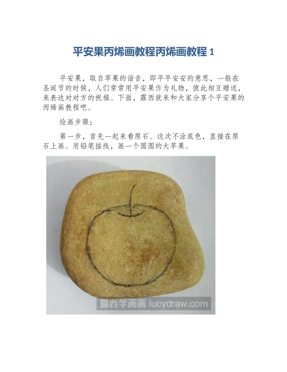 平安果丙烯画教程丙烯画教程1_第1页