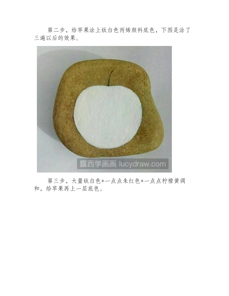 平安果丙烯画教程丙烯画教程1_第2页