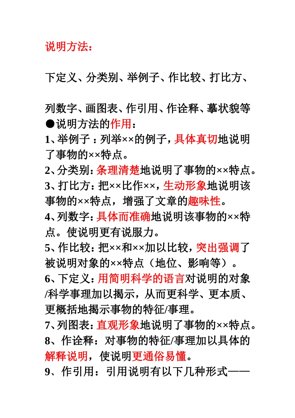 说明文答题方法_第1页