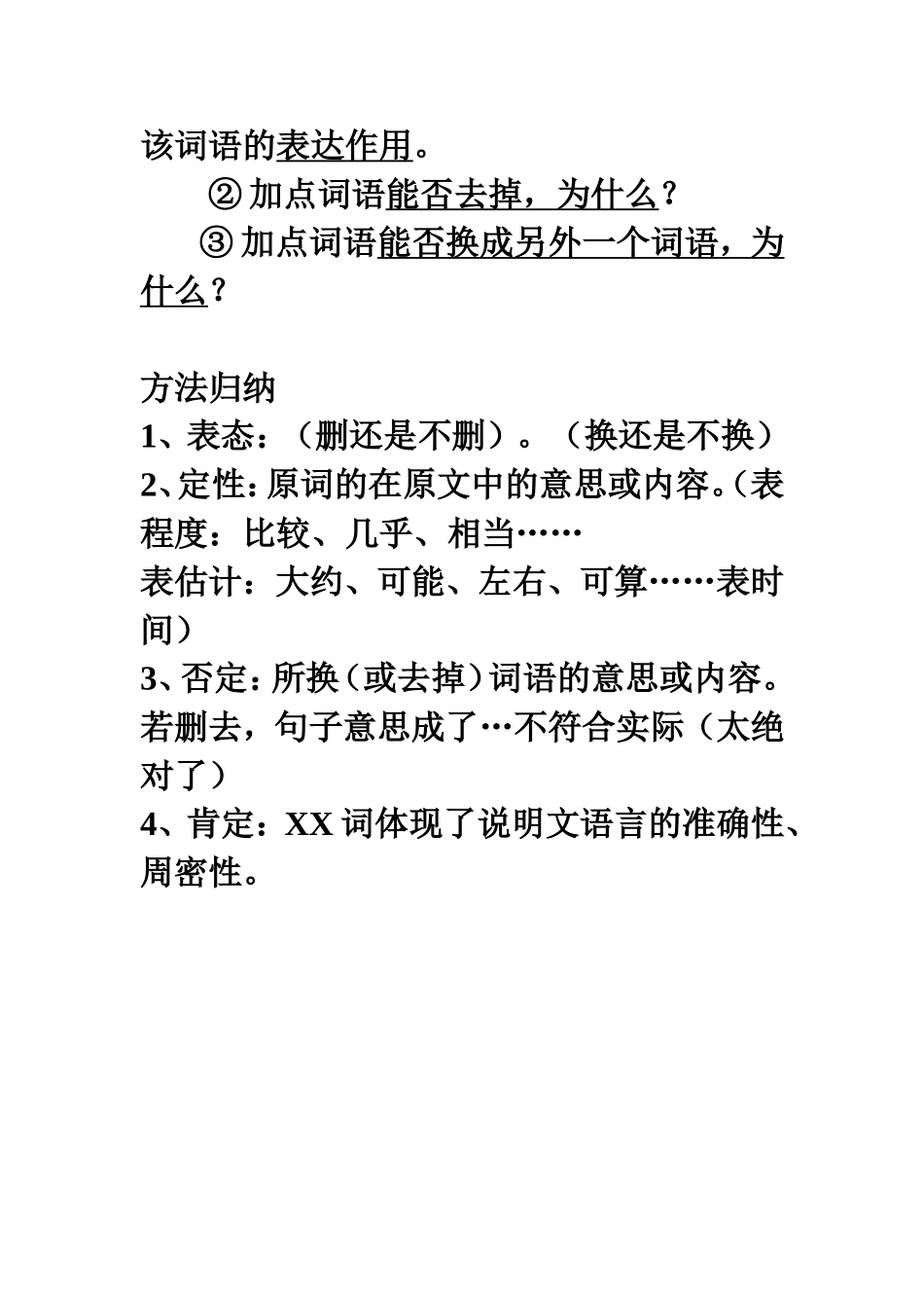 说明文答题方法_第3页