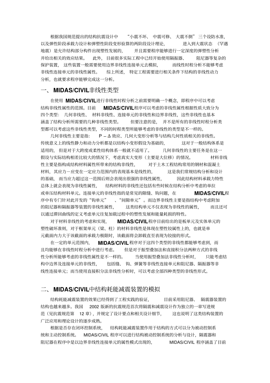 MIDAS边界非线性分析_第2页