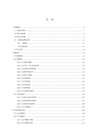 midas连续梁桥设计专题