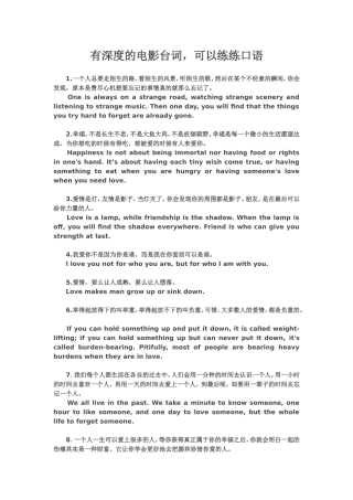 有深度的电影台词，可以练练口语