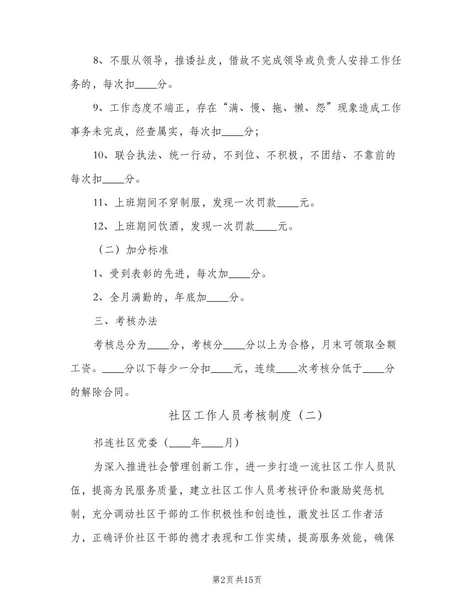 社区工作人员考核制度(六篇) _第2页