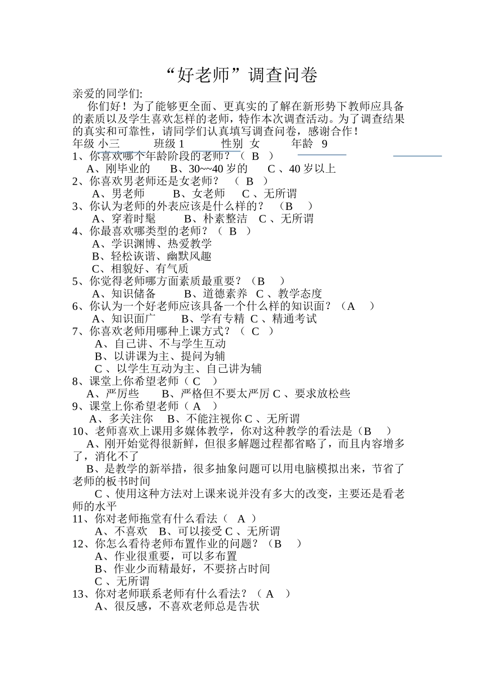 狄庄小学连海平的报告_第1页