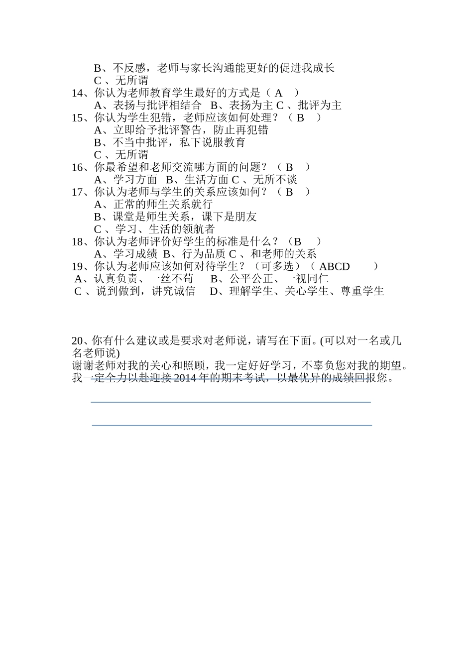 狄庄小学连海平的报告_第2页