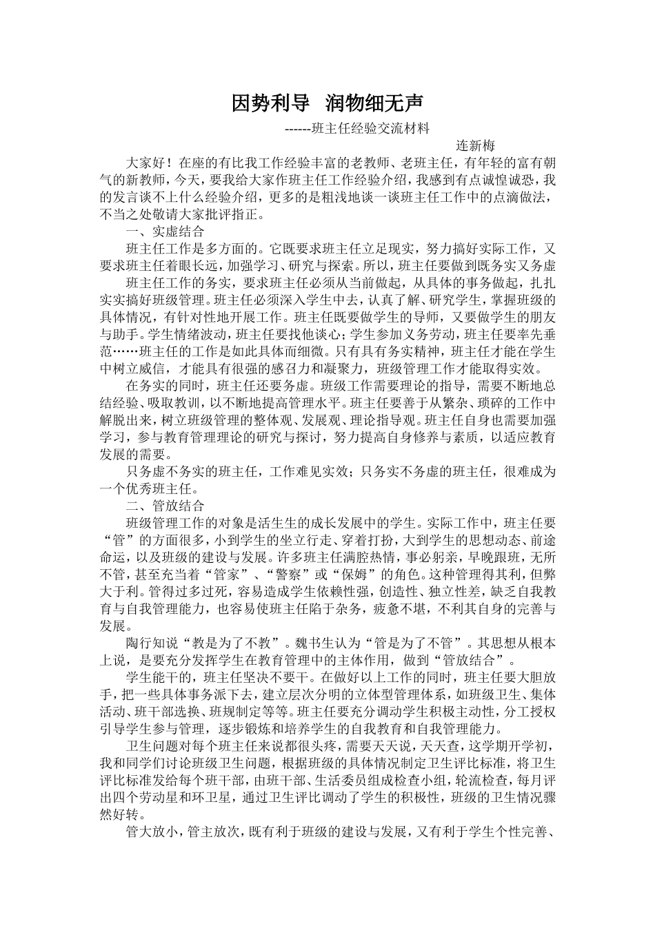 班主任经验交流连新梅_第1页