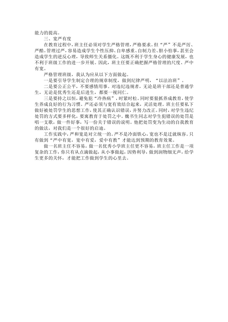 班主任经验交流连新梅_第2页