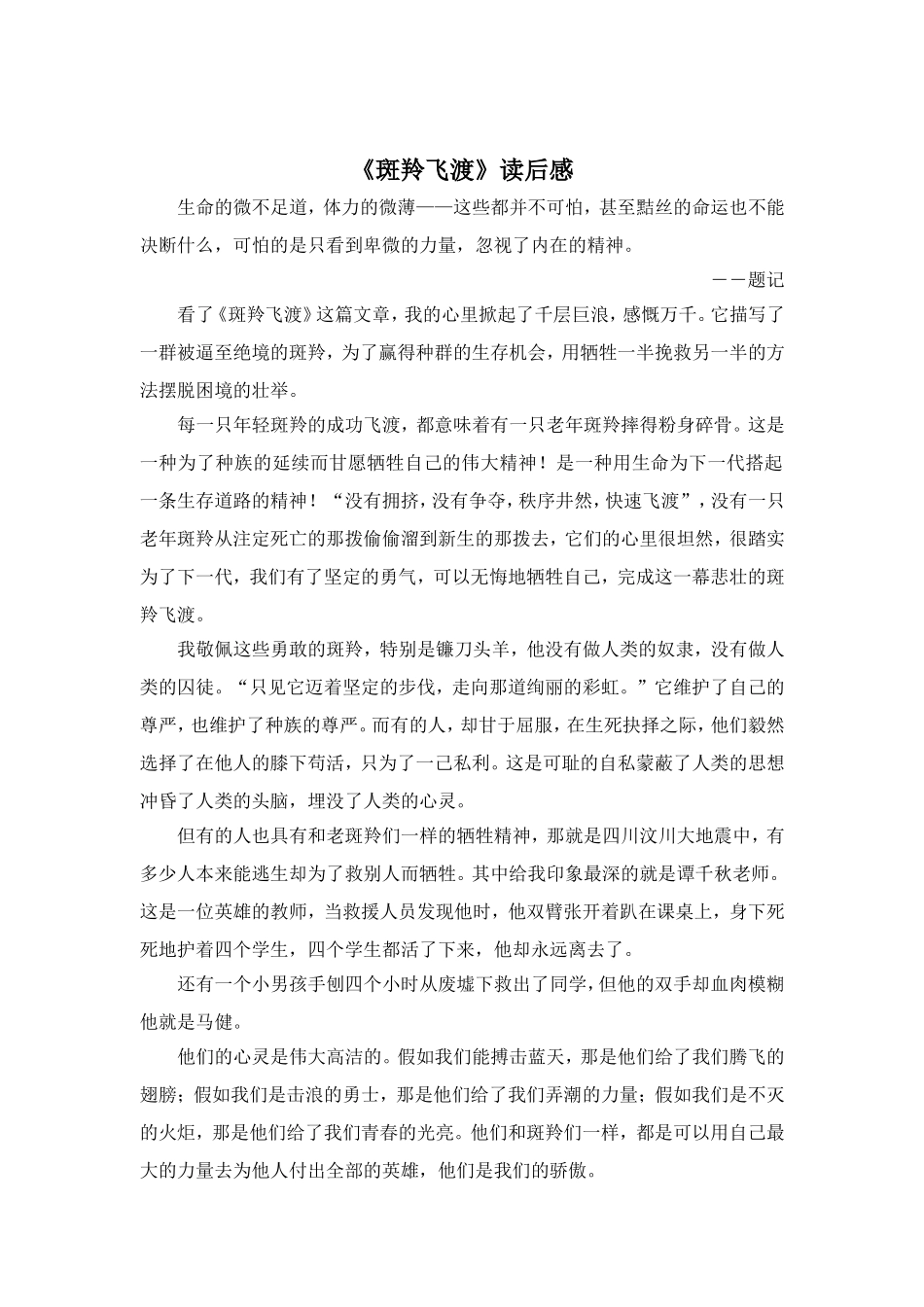 《斑羚飞渡》读后感_第1页