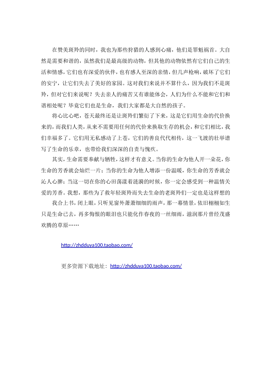《斑羚飞渡》读后感_第2页