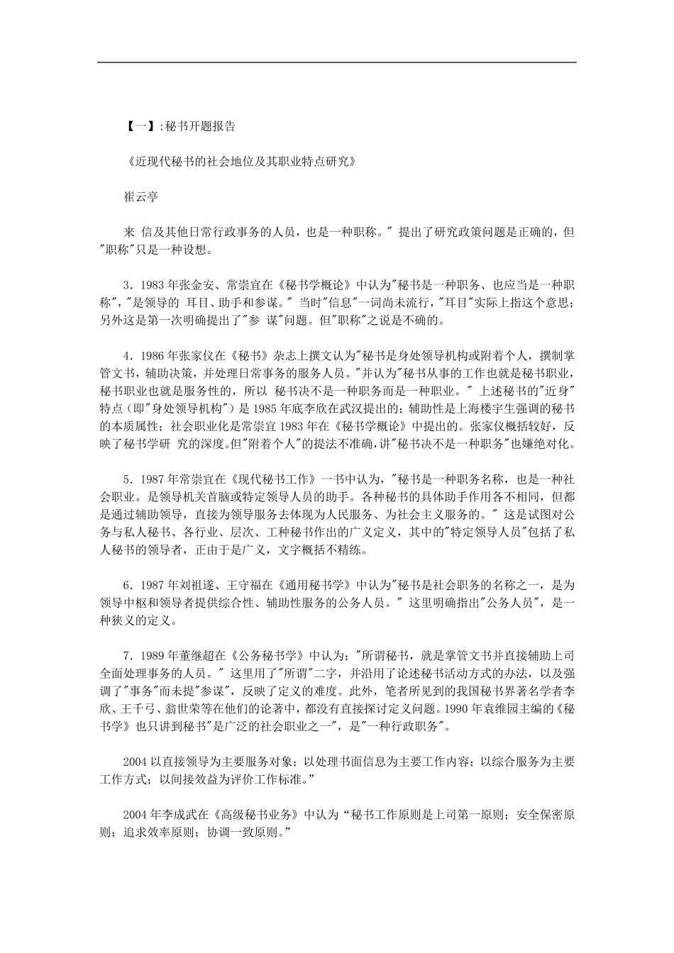 文秘开题报告 _第1页