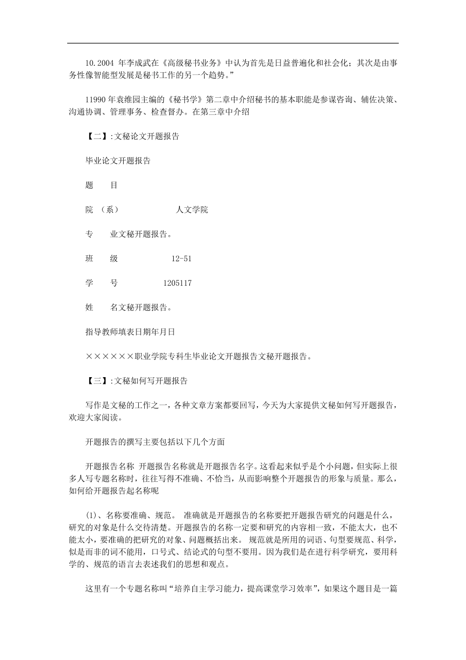 文秘开题报告 _第2页