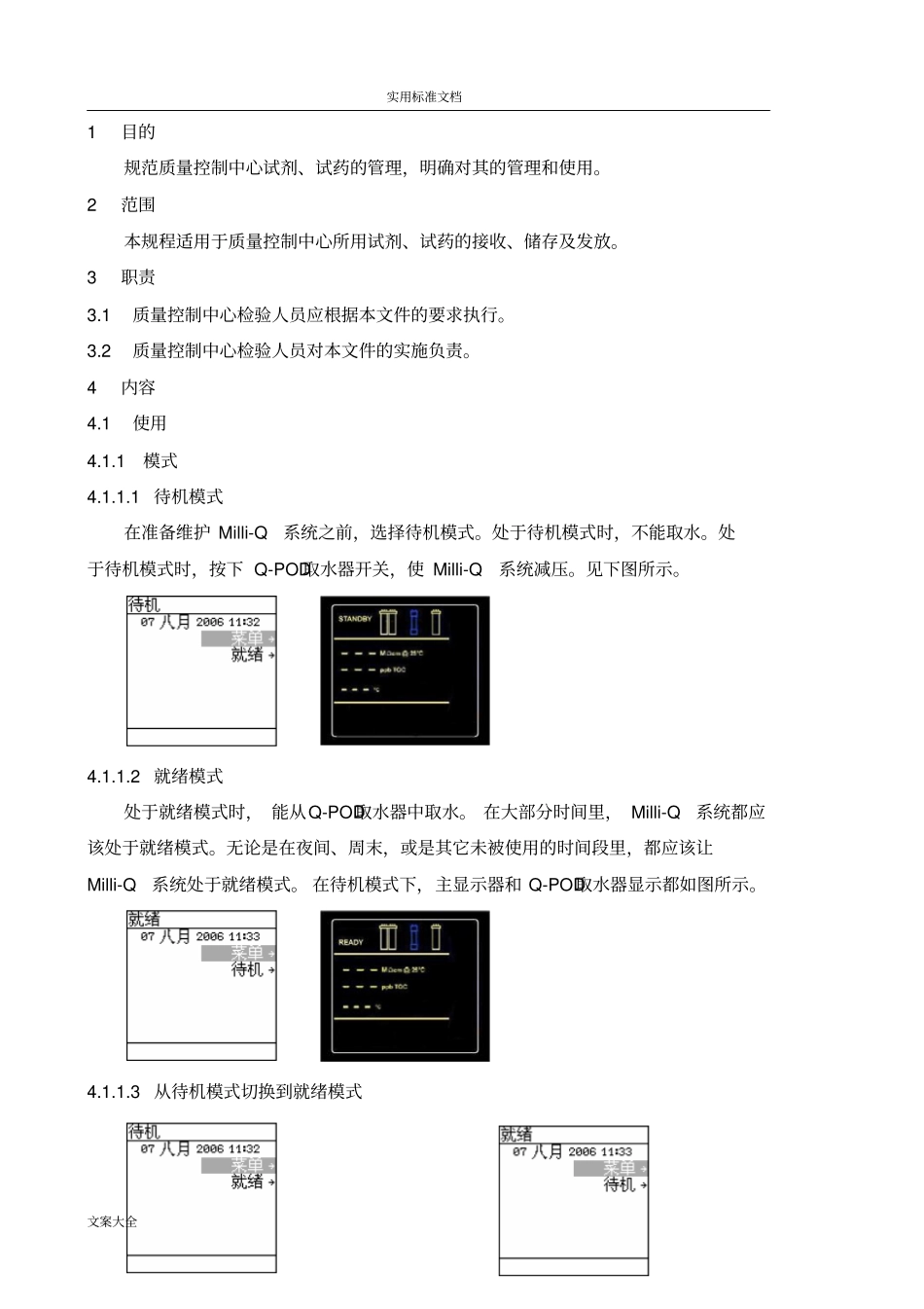 Milli-Q超纯水机使用、清洁及维护操作规程_第2页