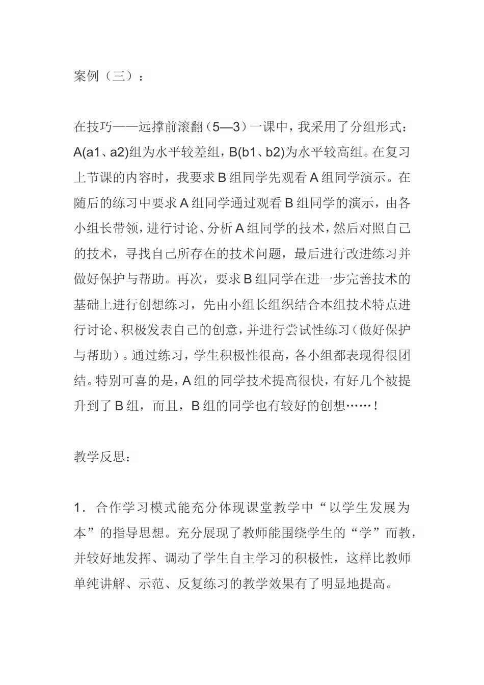 体育教学案例——前滚翻_第1页