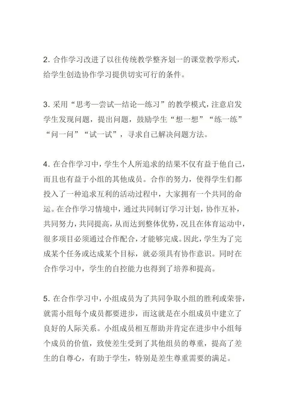 体育教学案例——前滚翻_第2页