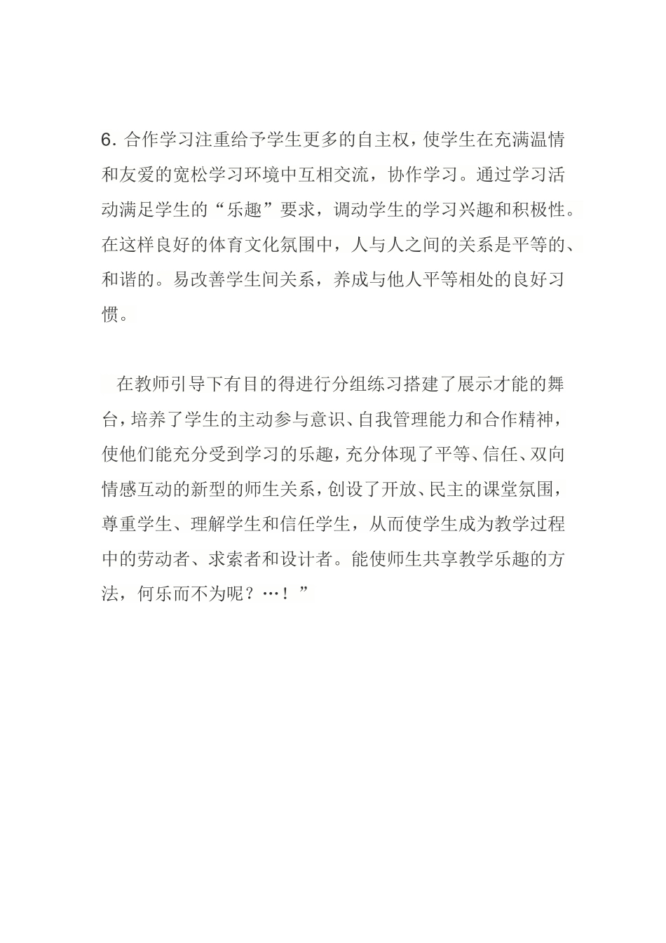 体育教学案例——前滚翻_第3页