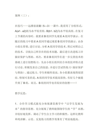 体育教学案例——前滚翻