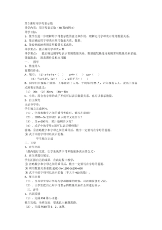 导学案第3课时用字母表示数