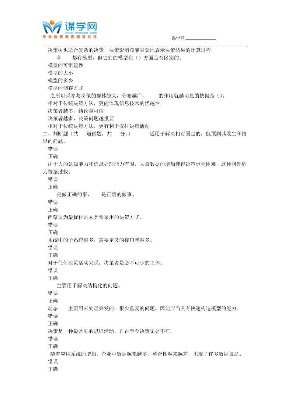 石油华东《决策支持系统原理与开发》2024年春学期在线作业(一)_第2页