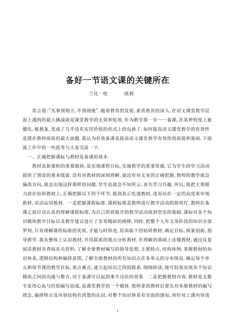 如何备好一堂语文课_第2页