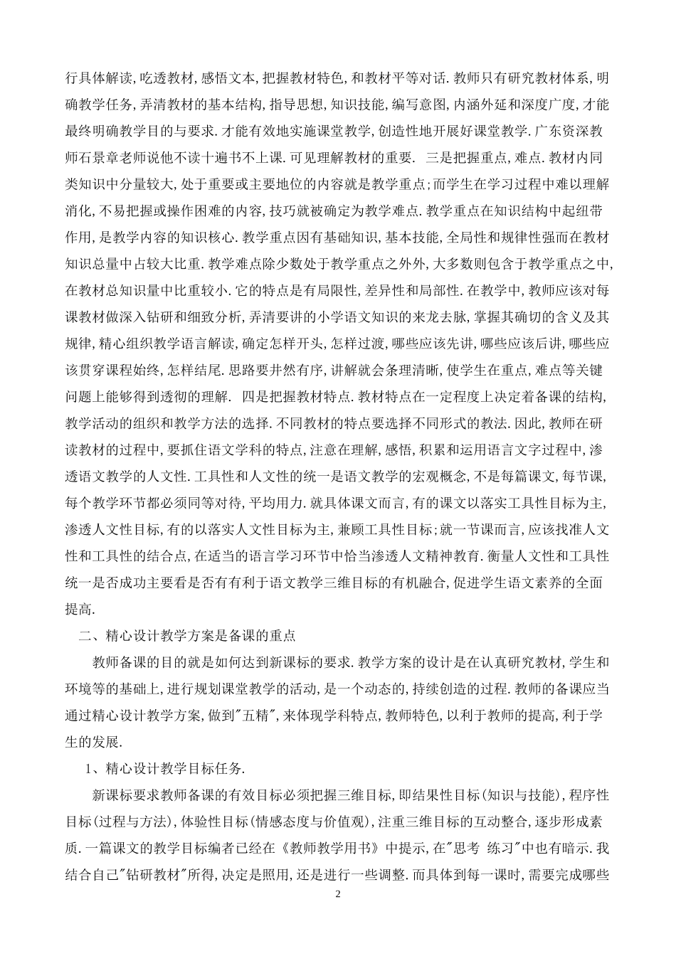 如何备好一堂语文课_第3页