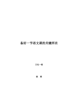 如何备好一堂语文课