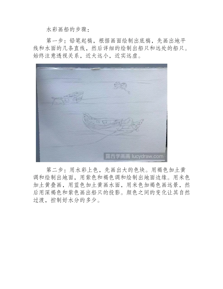 水彩画船的步骤教程水彩画教程_第2页