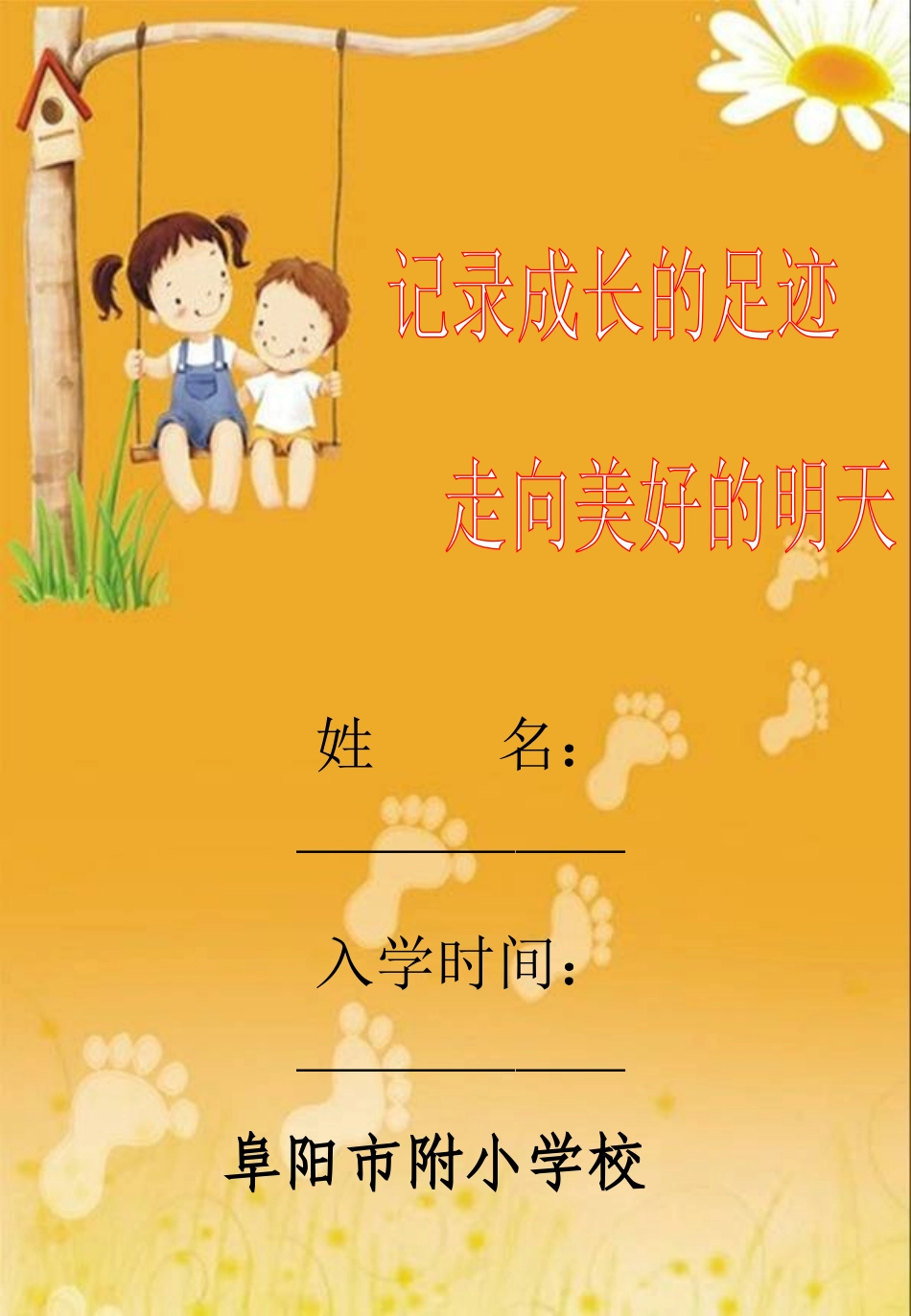 成长档案 (2)_第1页