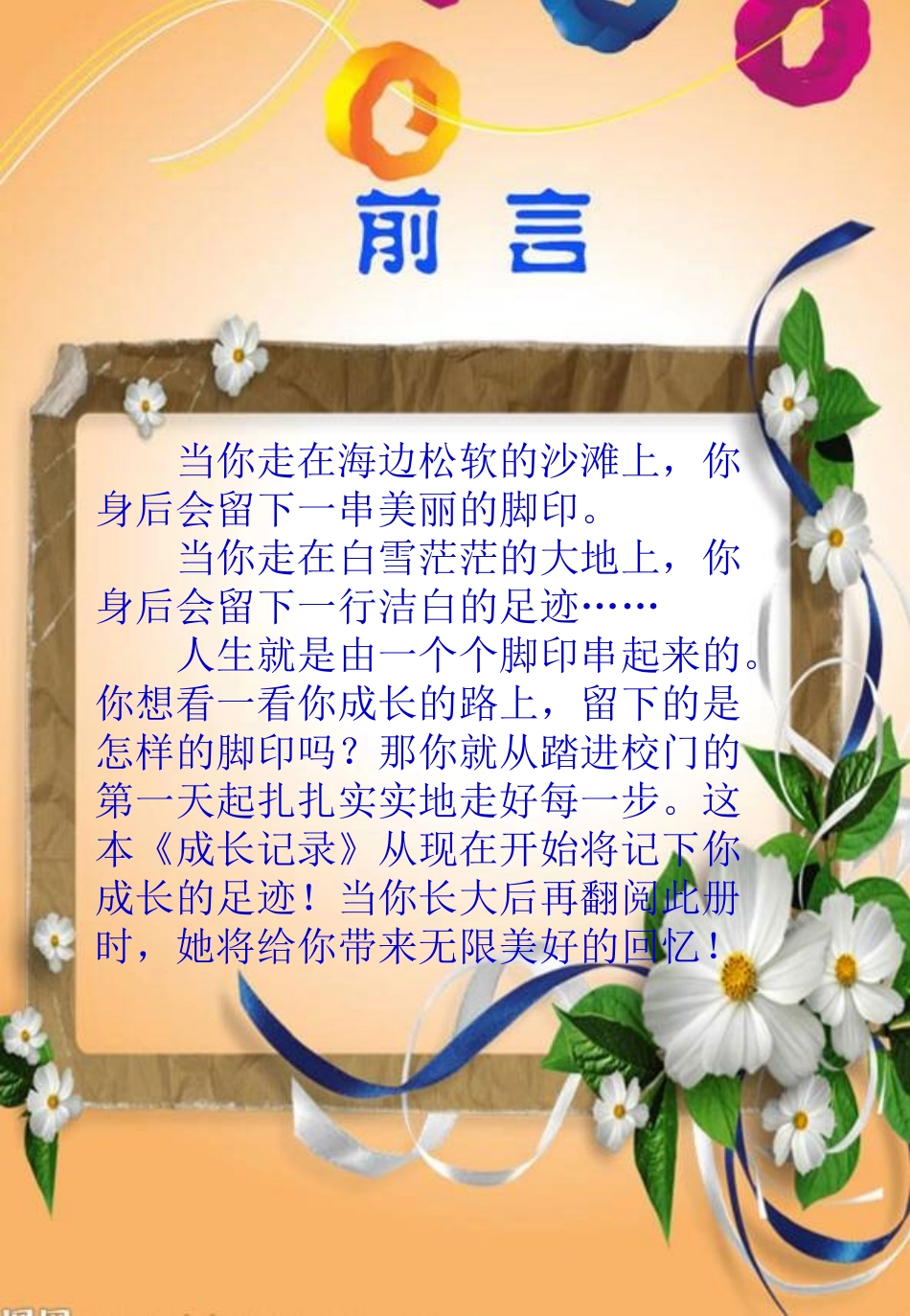 成长档案 (2)_第2页