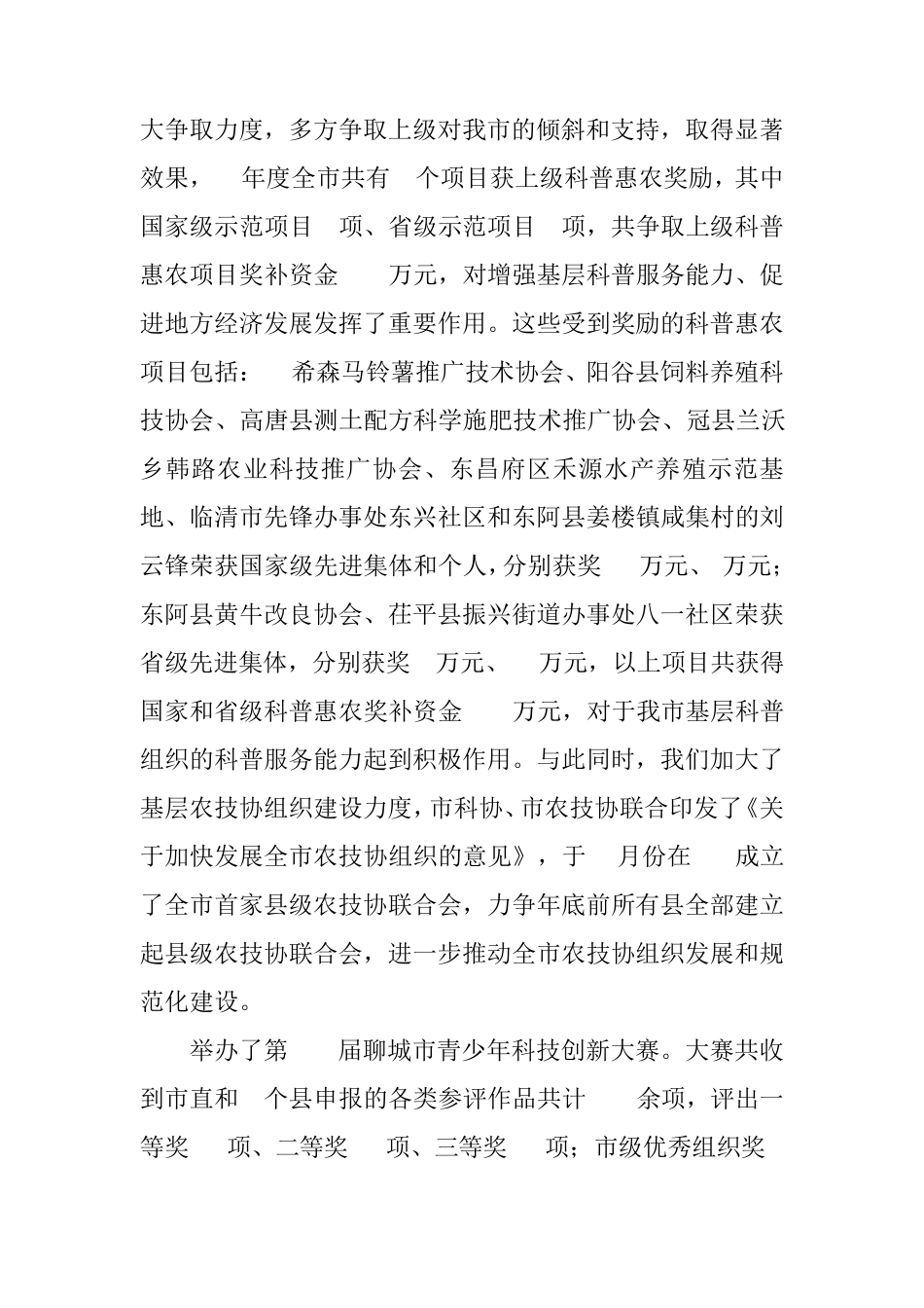 市科协在人才工作座谈会上的发言材料 _第2页