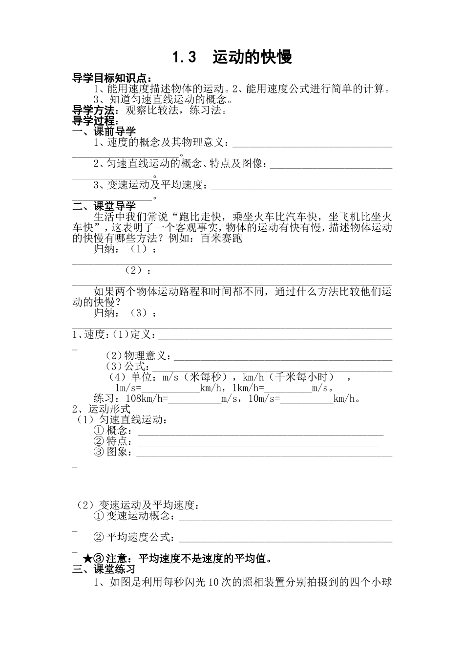 运动的快慢导学案_第1页