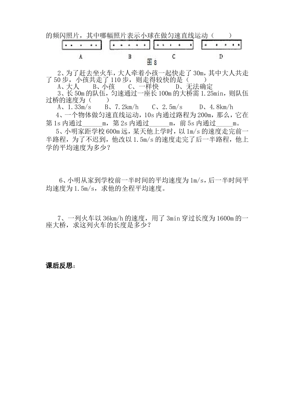 运动的快慢导学案_第2页