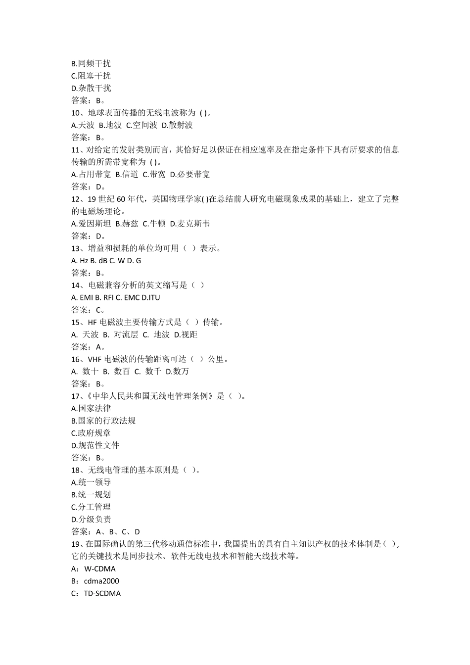 无线电通信试题_第2页