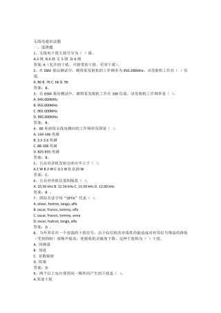 无线电通信试题