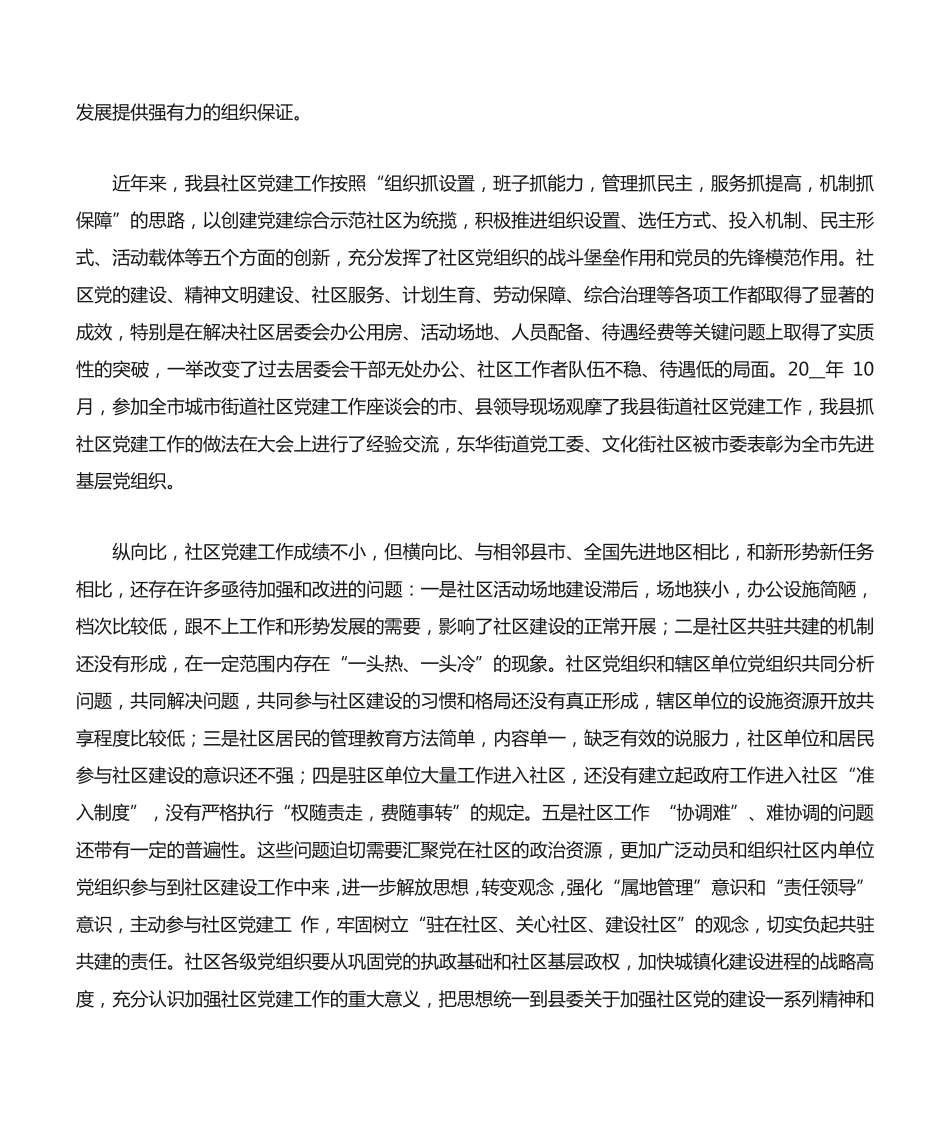 县委书记在全县街道社区共驻共建工作会议上的讲话 _第2页