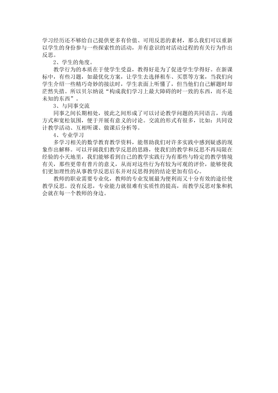 怎样写好小学数学教学反思_第2页