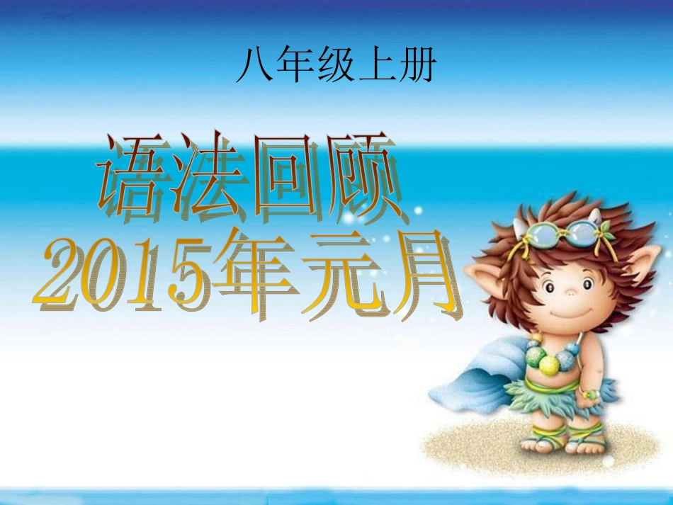 朱最新仁爱八年级上册_第1页