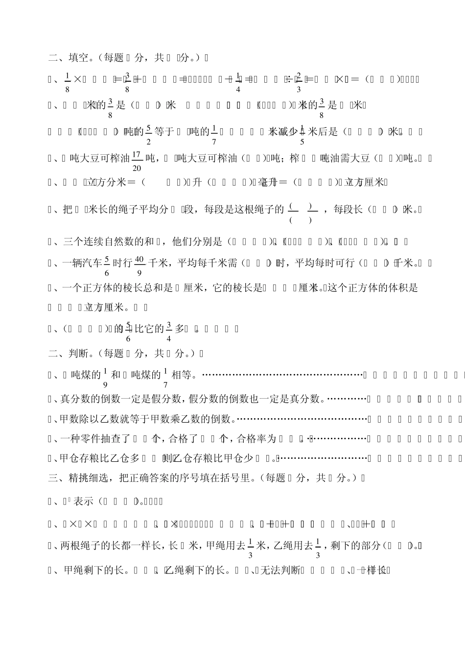 苏教版六年级数学上册分数、百分数、比易错题_第2页