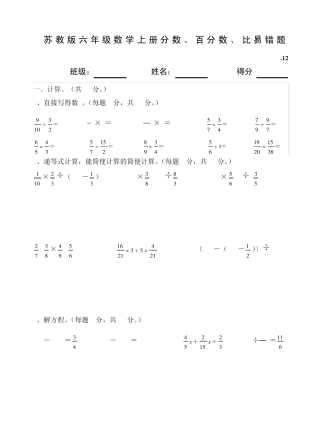 苏教版六年级数学上册分数、百分数、比易错题