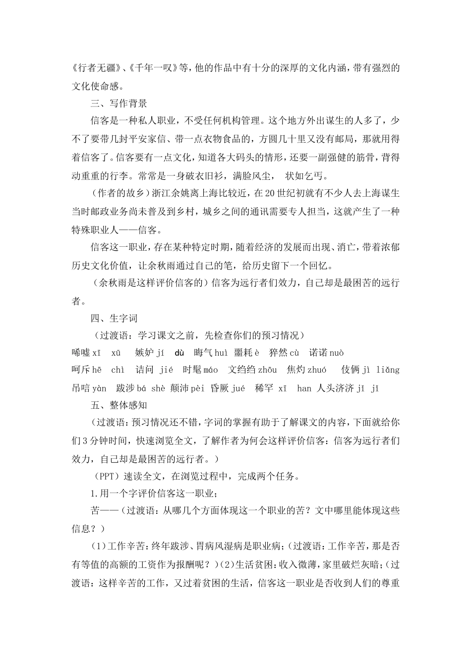 信客教学设计_第2页