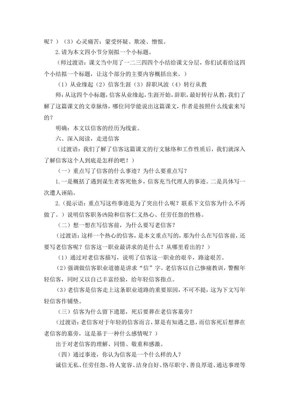 信客教学设计_第3页