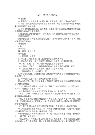 鲁宾逊漂流记教学设计